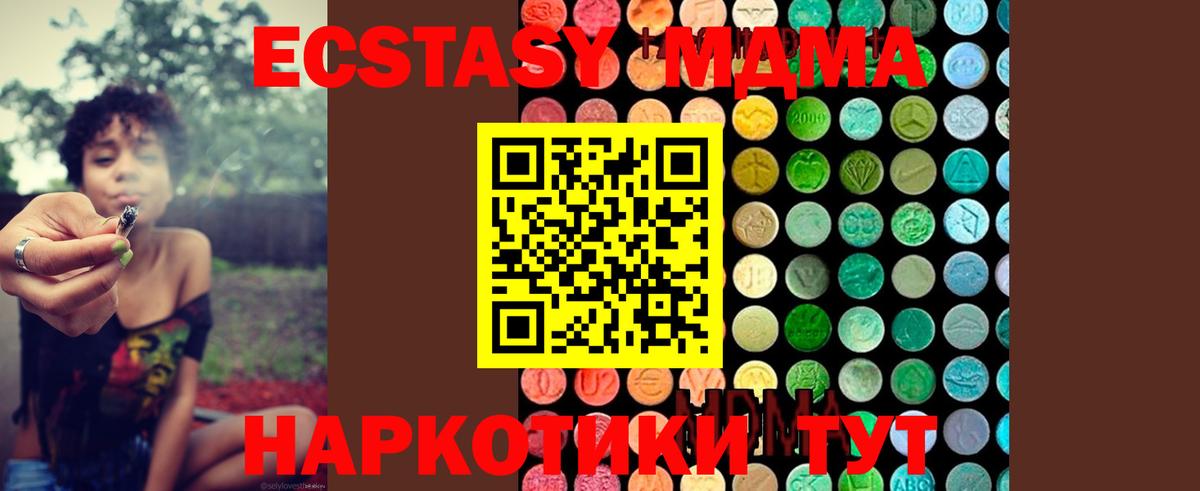 MDMA молли Малгобек