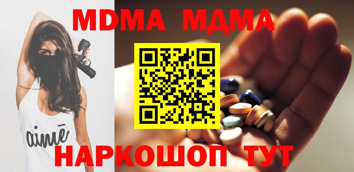 MDMA Molly  Вход с VPN  МДМА  Малгобек  МДМА crystal 